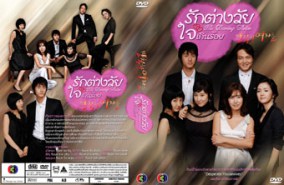 LK248-The Daring sister ( รักต่างวัยใจเกิน 100 )